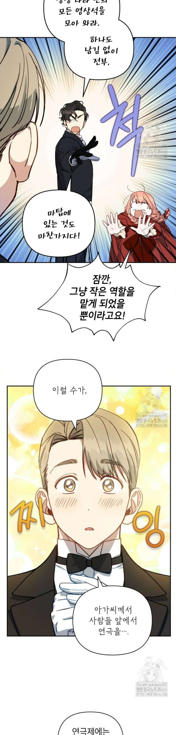 다크 히어로의 딸이 되는 법 43화 7