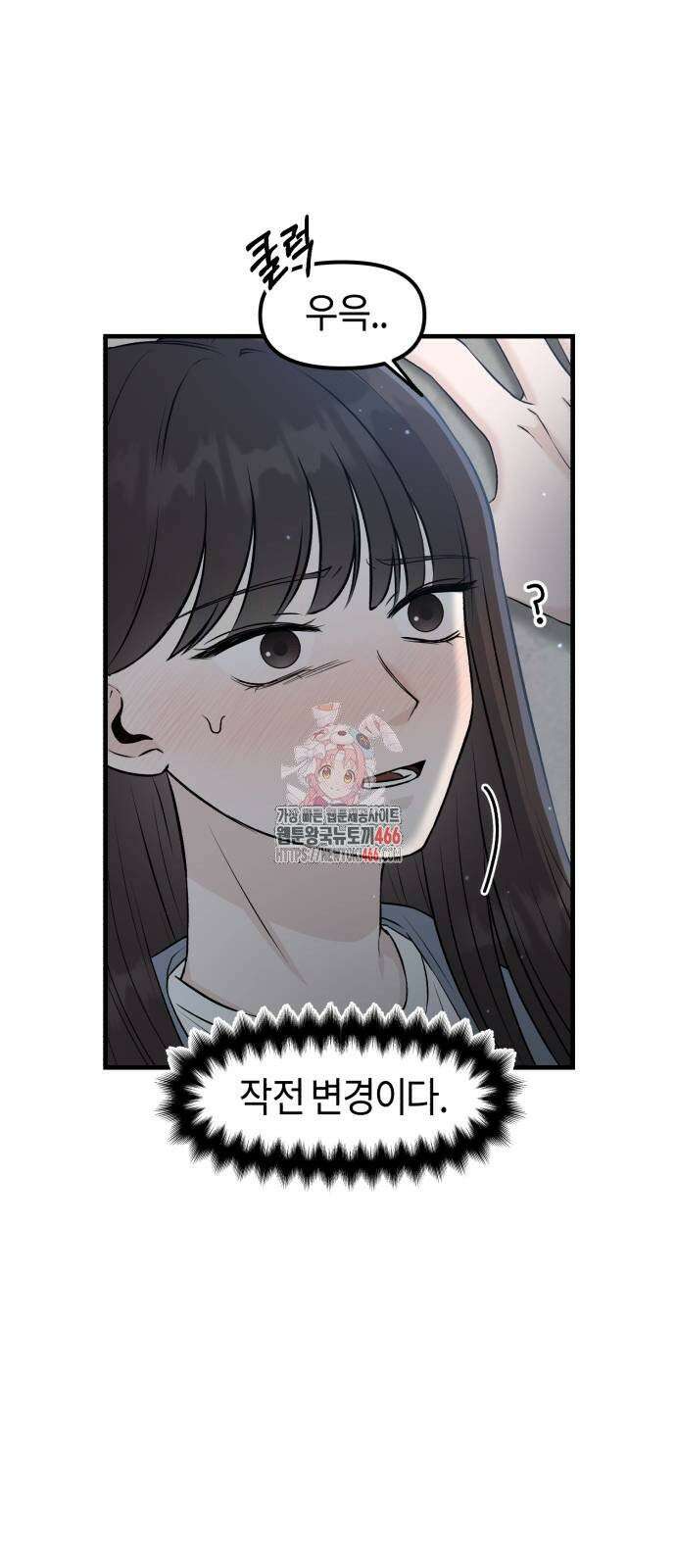 운명해주세요 2화 1