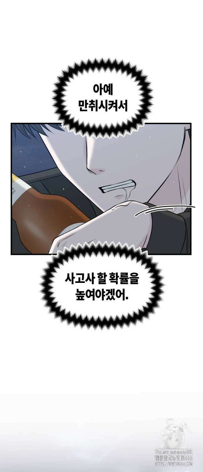 운명해주세요 2화 2