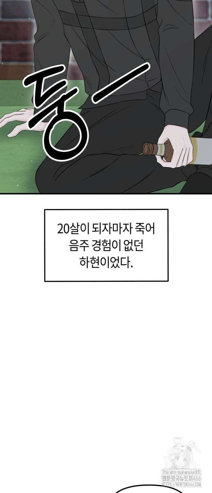 운명해주세요 2화 7