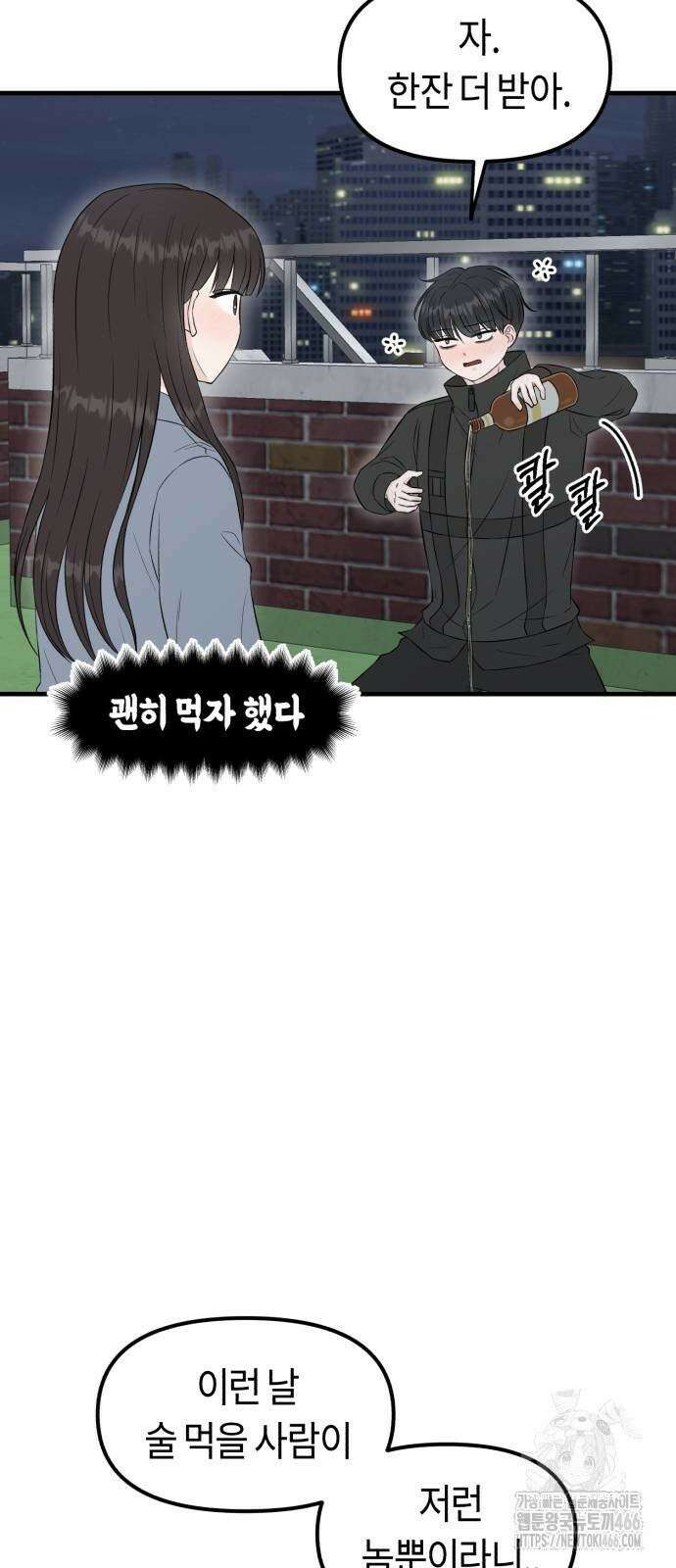 운명해주세요 2화 8