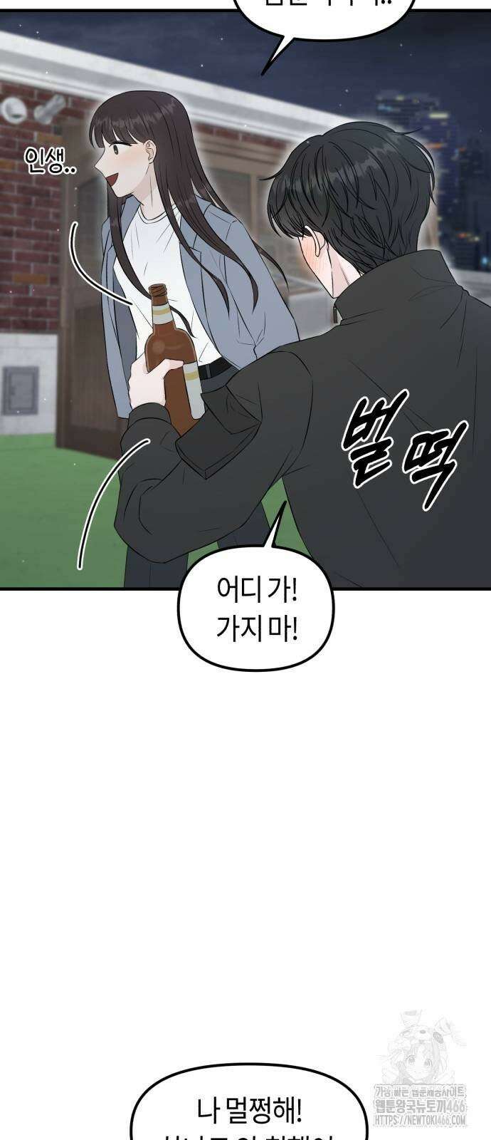 운명해주세요 2화 9