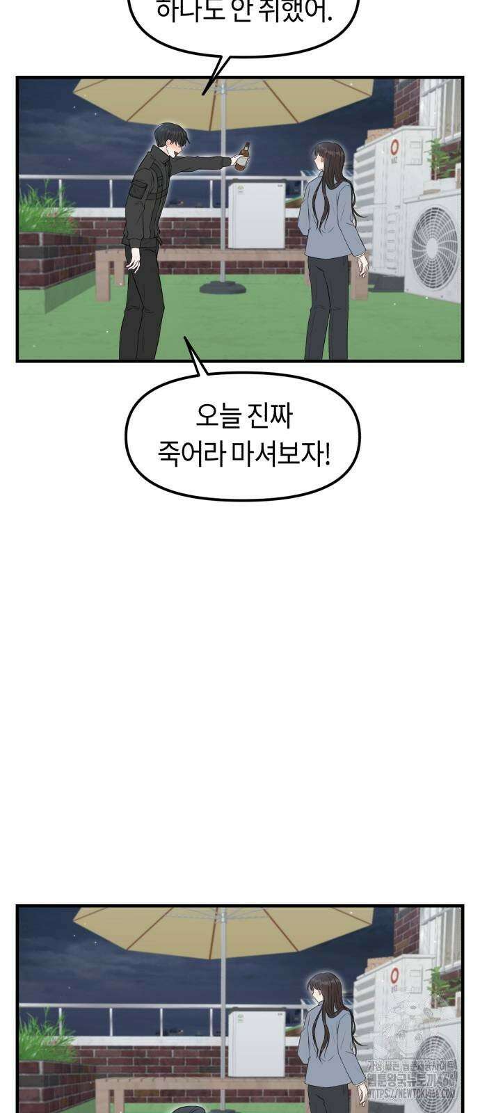 운명해주세요 2화 10