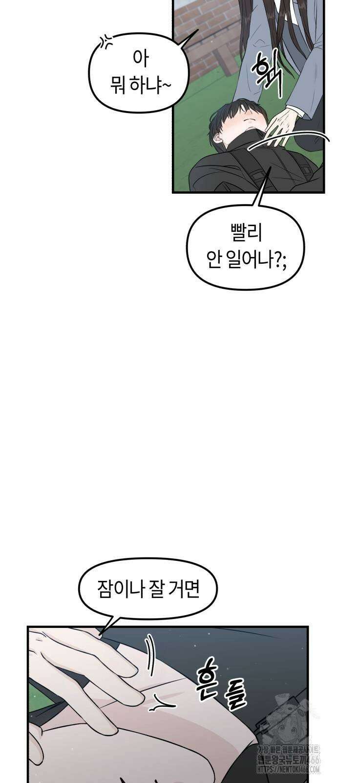 운명해주세요 2화 12