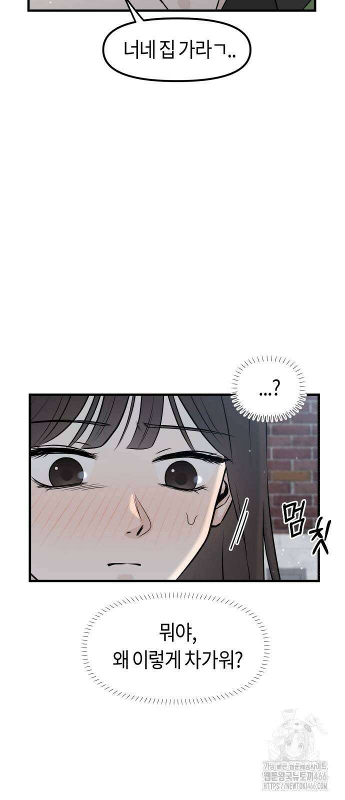 운명해주세요 2화 13