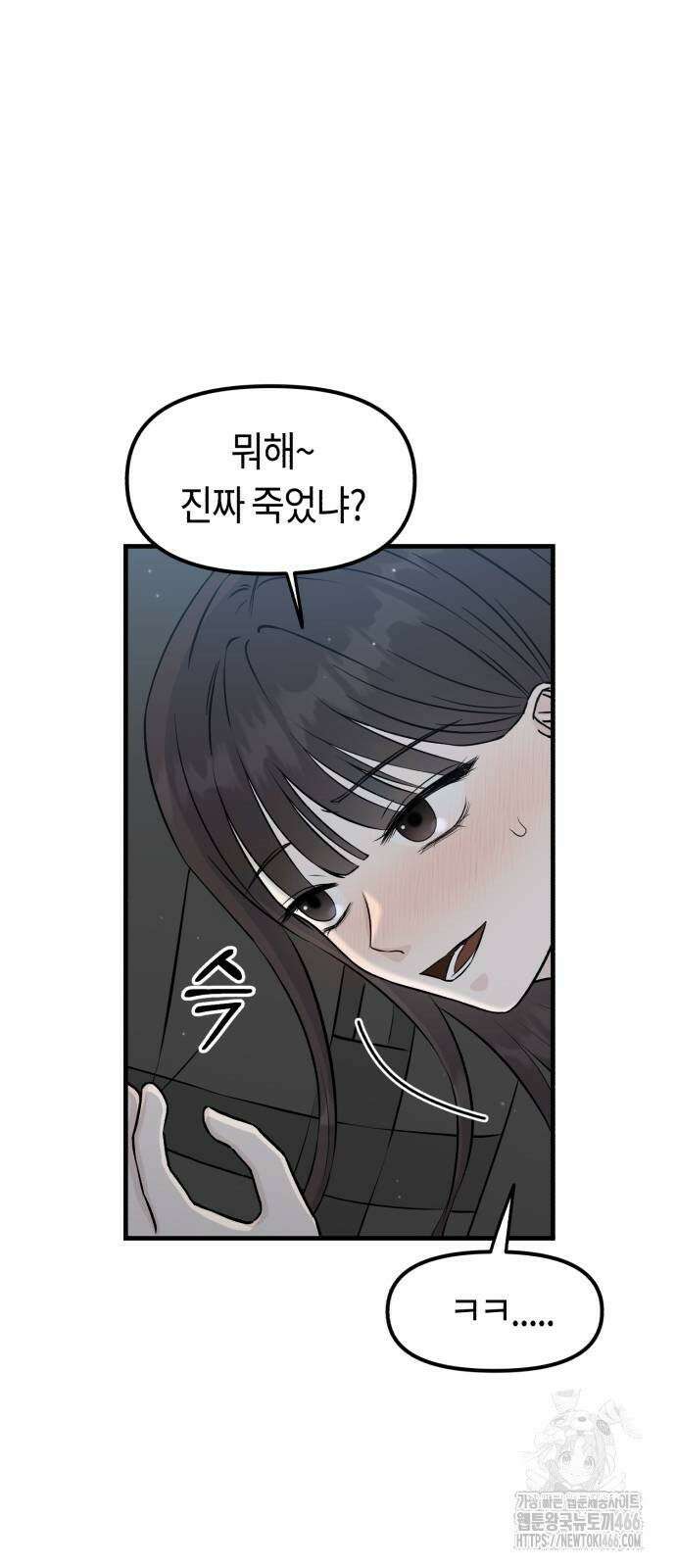 운명해주세요 2화 14