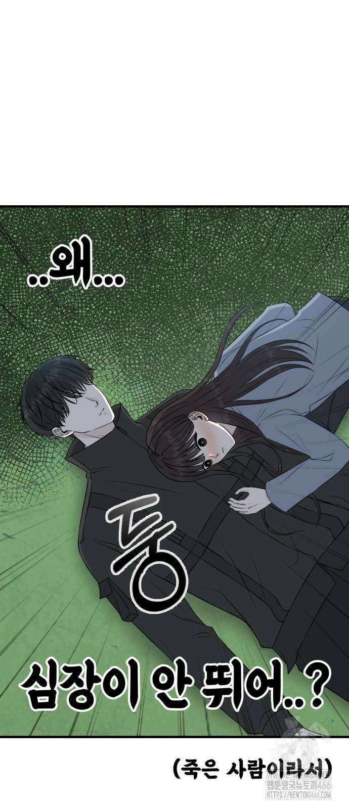 운명해주세요 2화 15
