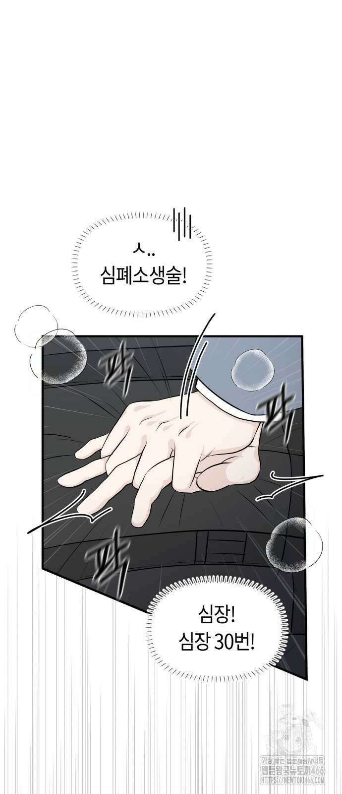 운명해주세요 2화 19