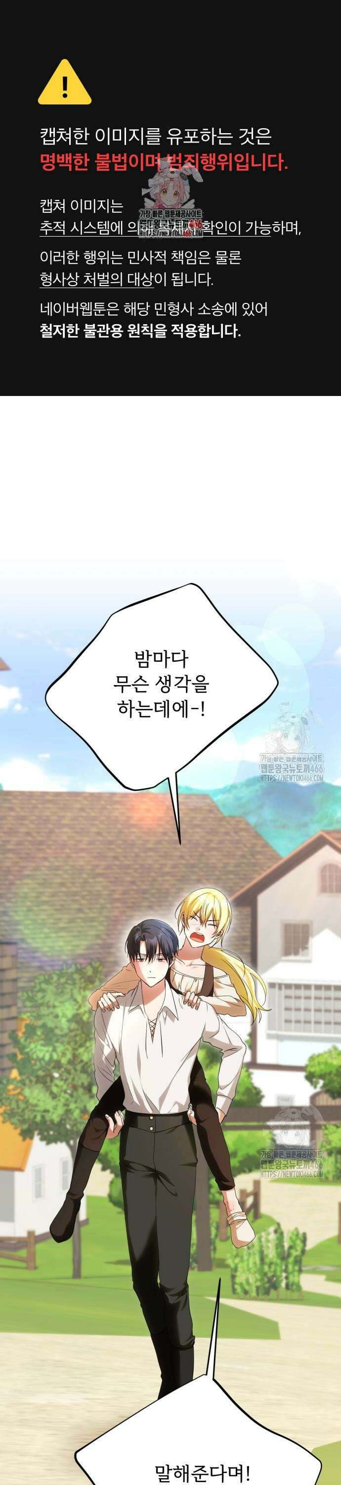 황태자의 소꿉친구로 살아남기 9화 1