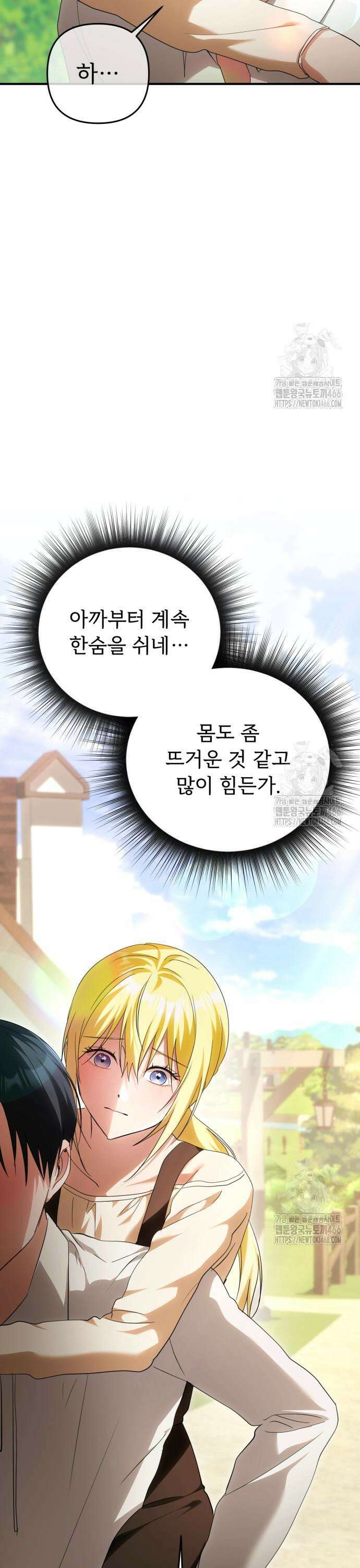 황태자의 소꿉친구로 살아남기 9화 5