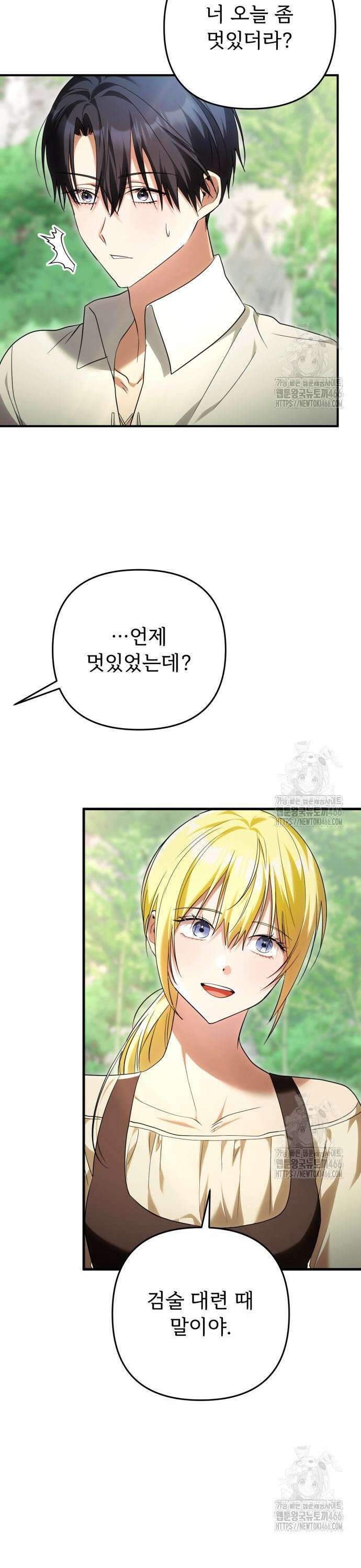 황태자의 소꿉친구로 살아남기 9화 9