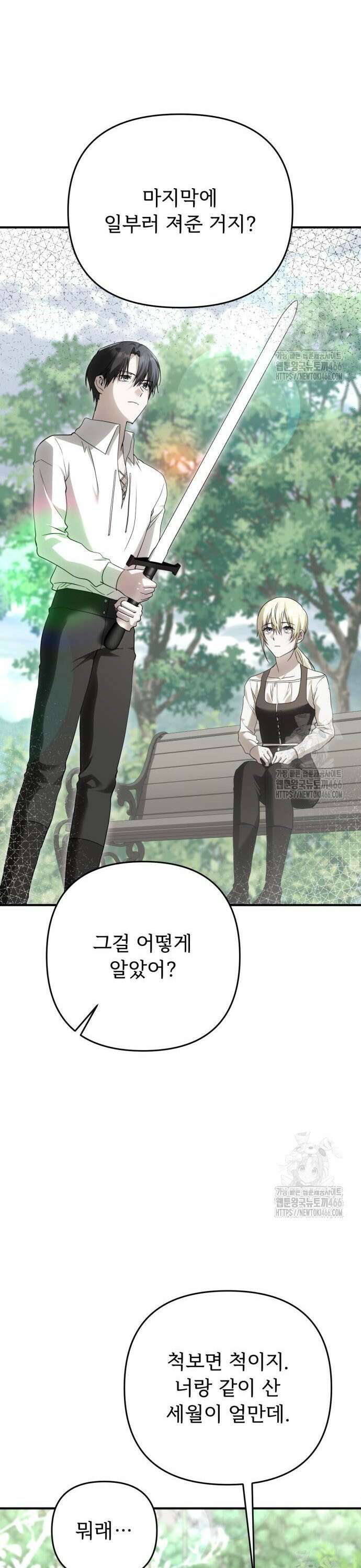 황태자의 소꿉친구로 살아남기 9화 10