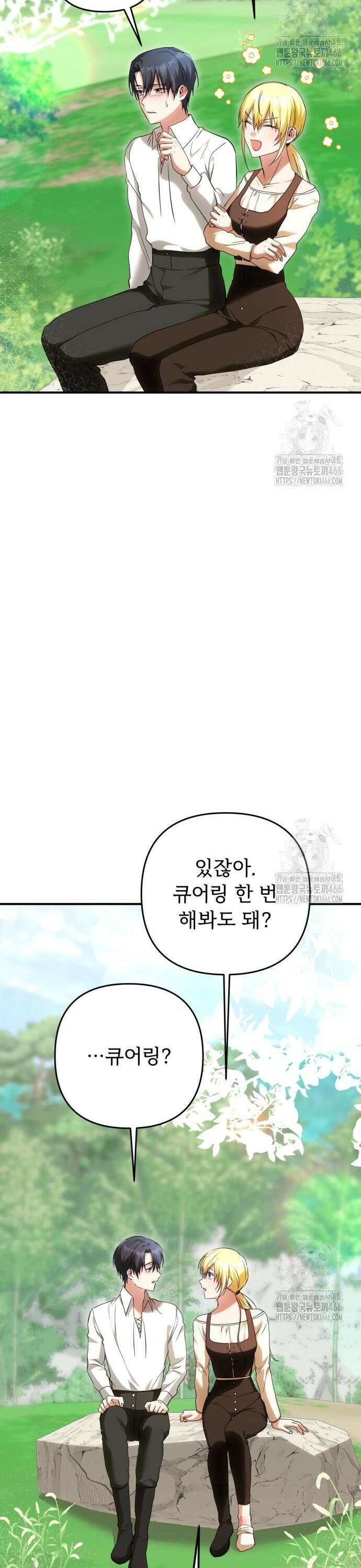 황태자의 소꿉친구로 살아남기 9화 11