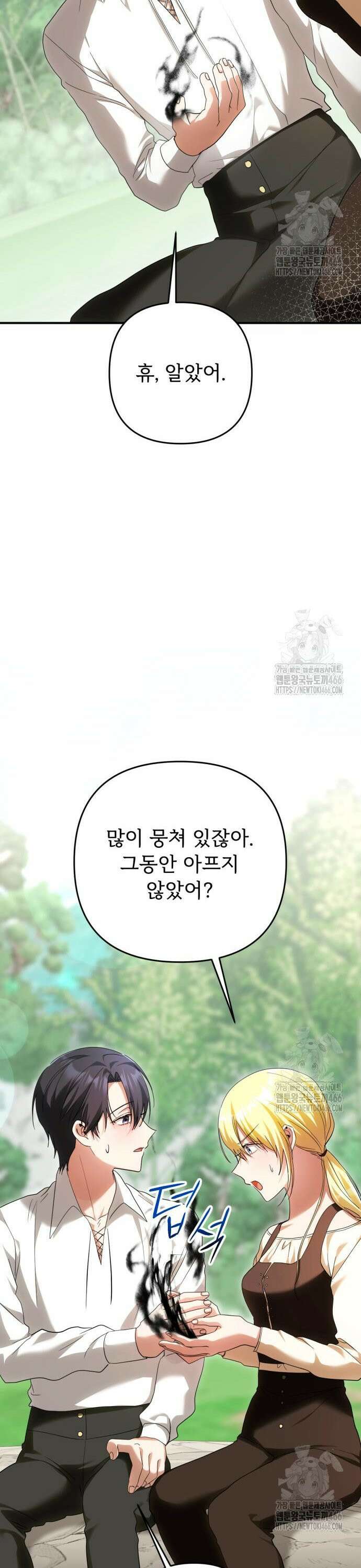 황태자의 소꿉친구로 살아남기 9화 13