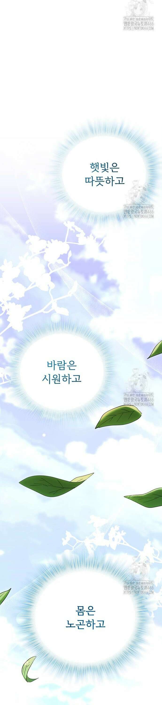 황태자의 소꿉친구로 살아남기 9화 15