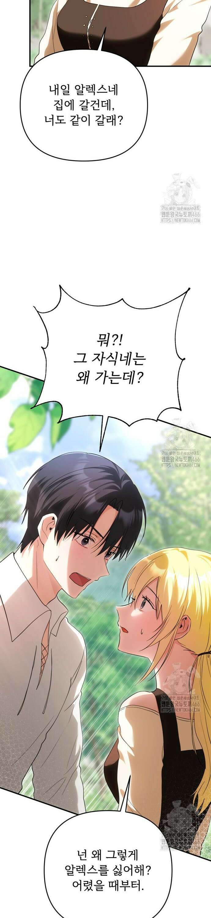 황태자의 소꿉친구로 살아남기 9화 18