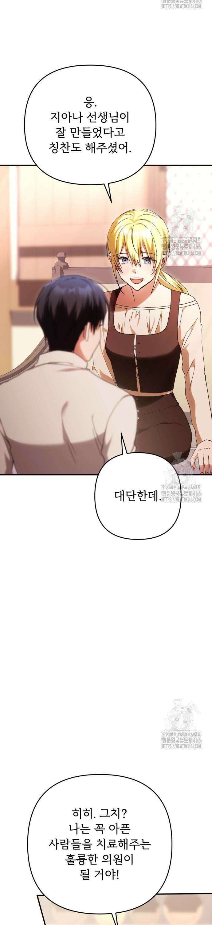 황태자의 소꿉친구로 살아남기 9화 26