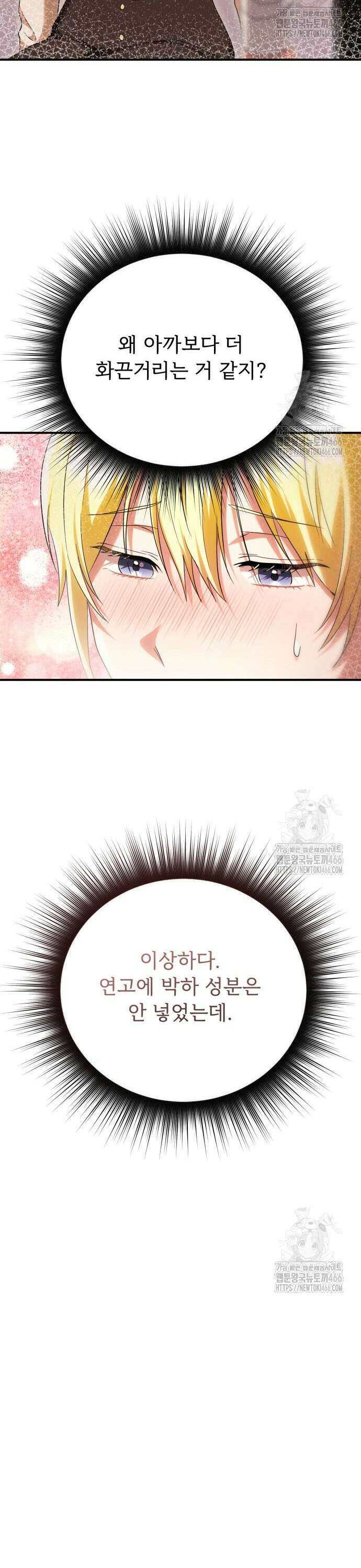 황태자의 소꿉친구로 살아남기 9화 33