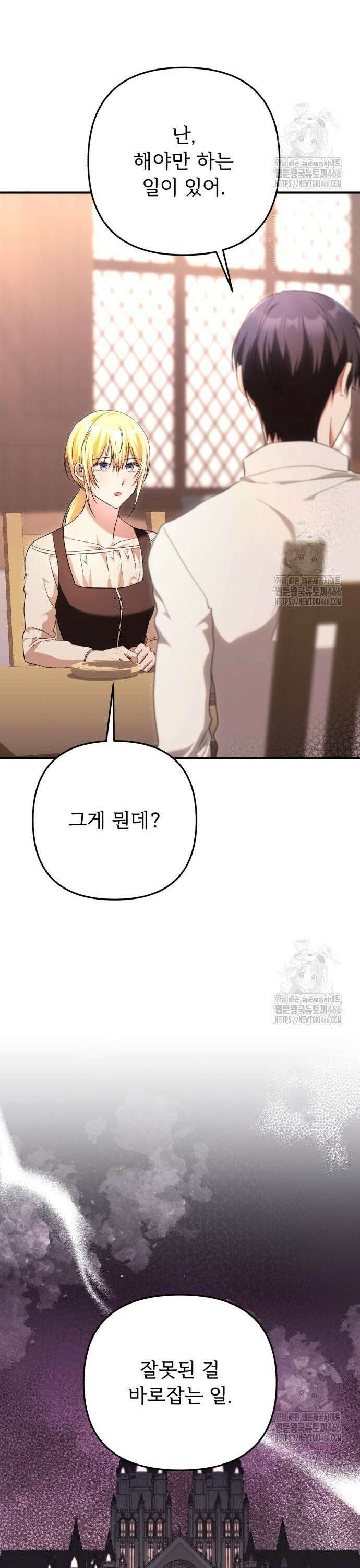 황태자의 소꿉친구로 살아남기 9화 38