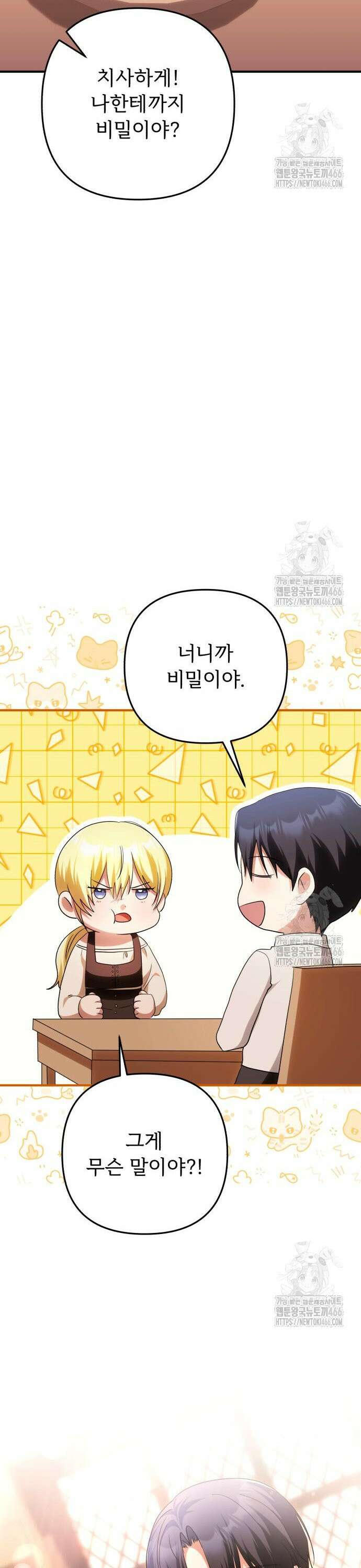 황태자의 소꿉친구로 살아남기 9화 42