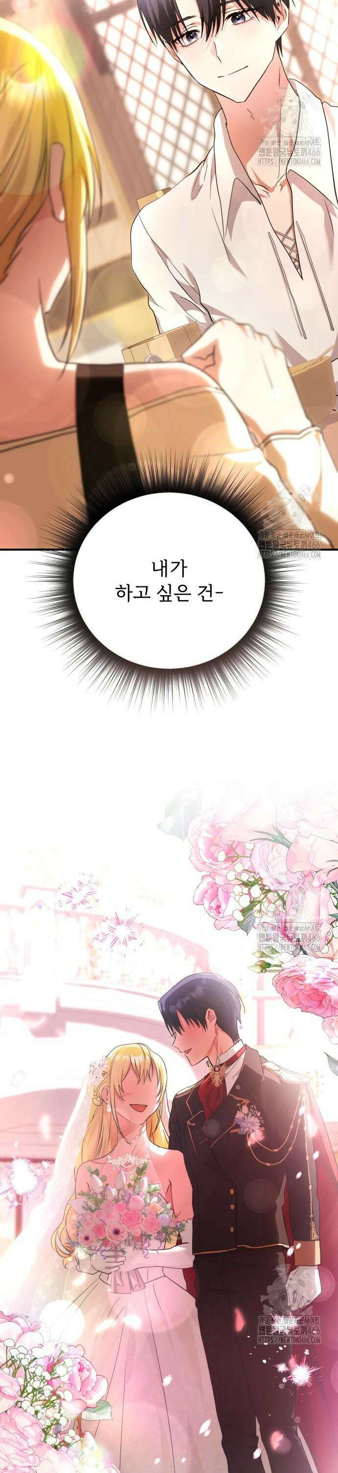 황태자의 소꿉친구로 살아남기 9화 43