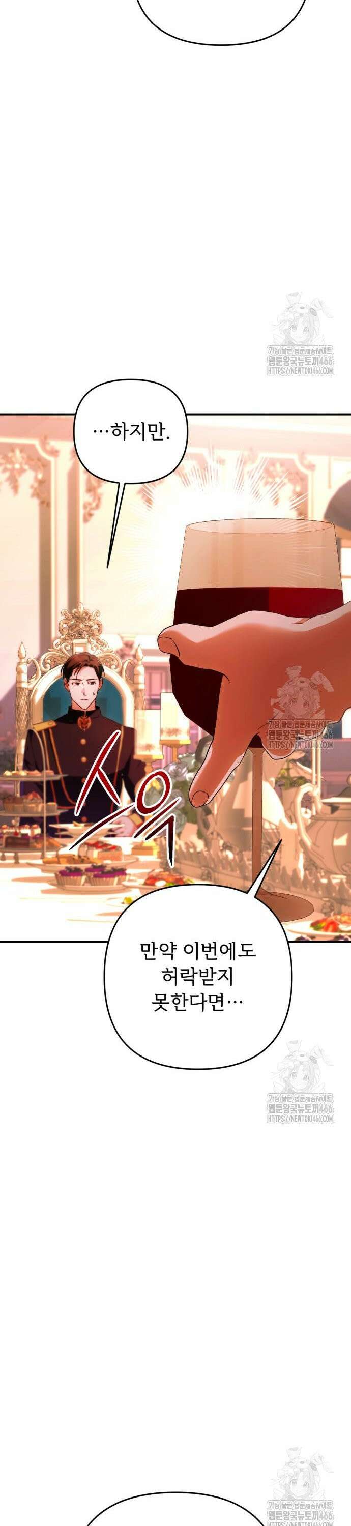 황태자의 소꿉친구로 살아남기 9화 49
