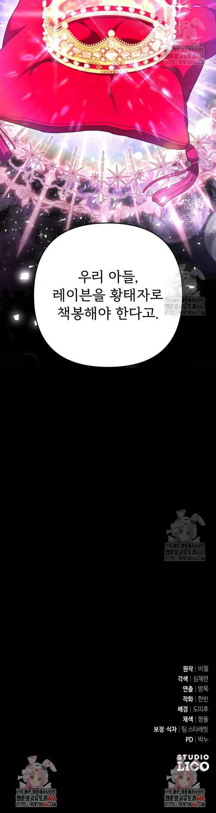 황태자의 소꿉친구로 살아남기 9화 51