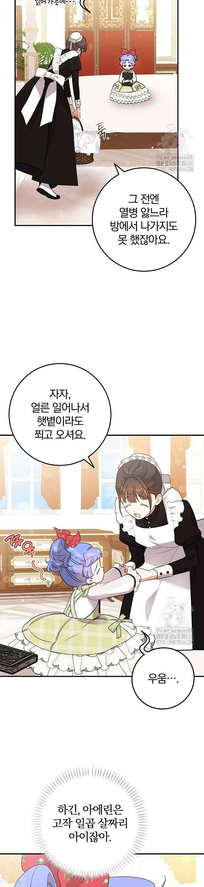 입양 플랜에는 없던 가족이 생겼다 9화 4
