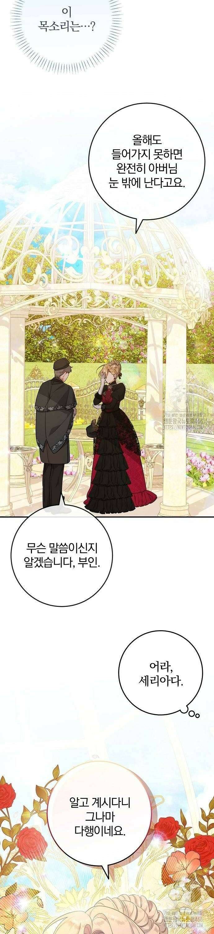 입양 플랜에는 없던 가족이 생겼다 9화 8