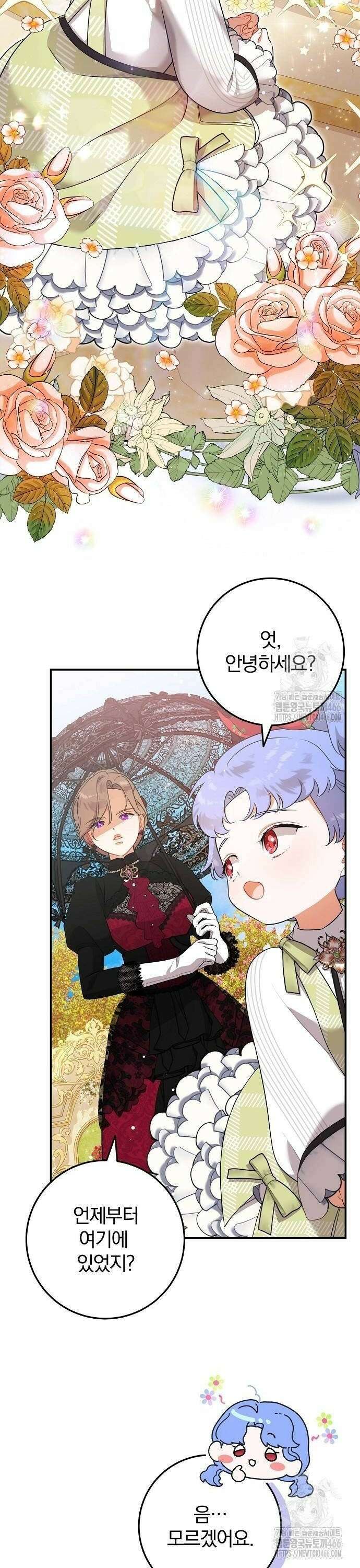 입양 플랜에는 없던 가족이 생겼다 9화 16