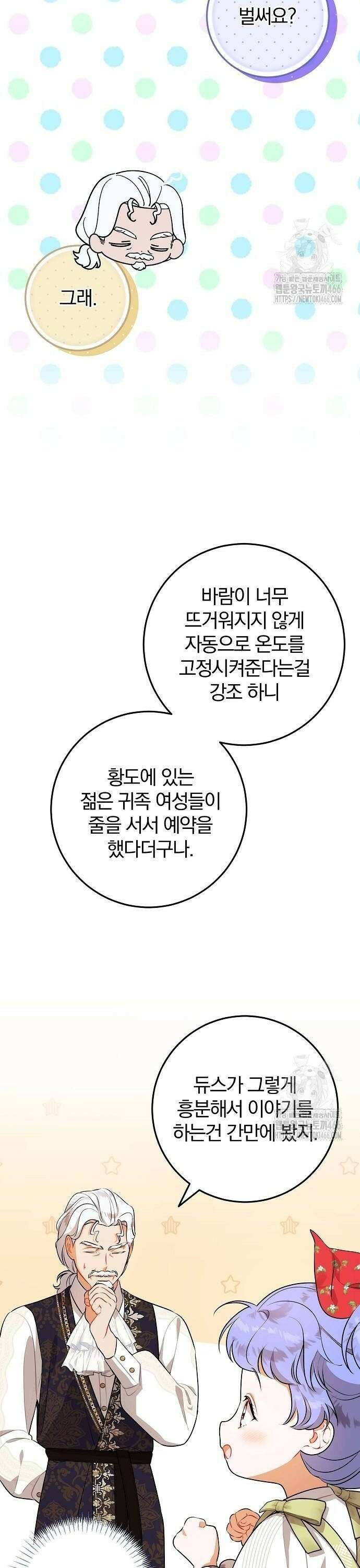 입양 플랜에는 없던 가족이 생겼다 9화 28