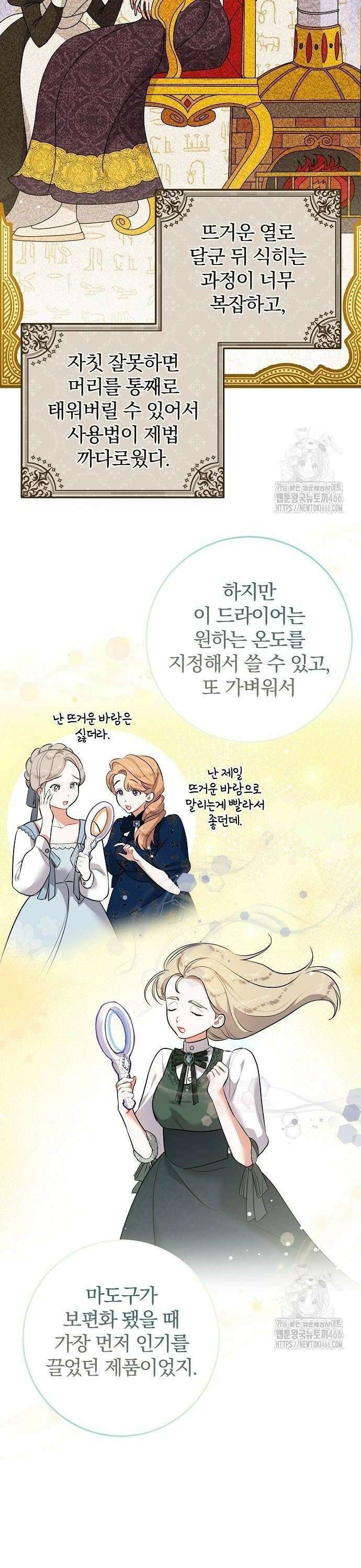 입양 플랜에는 없던 가족이 생겼다 9화 30