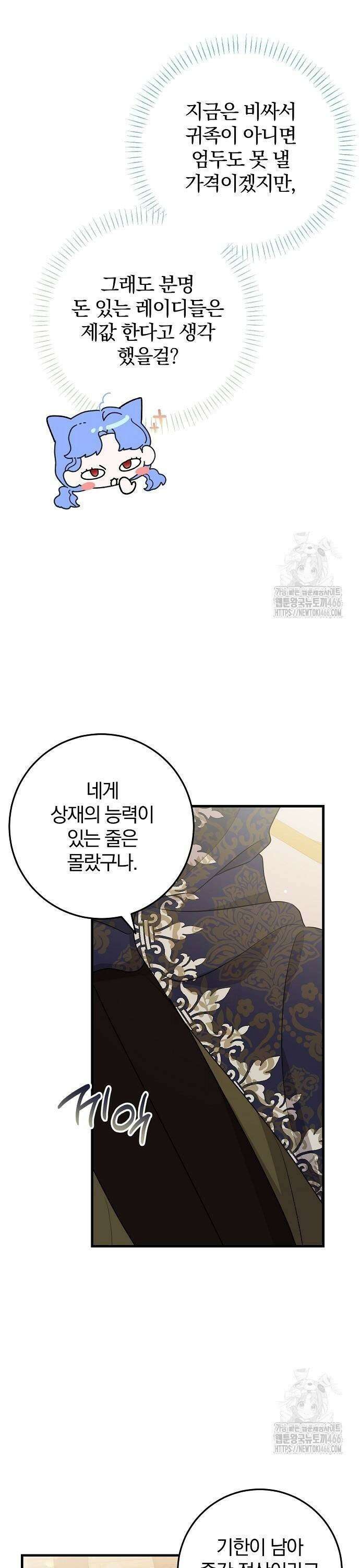 입양 플랜에는 없던 가족이 생겼다 9화 31