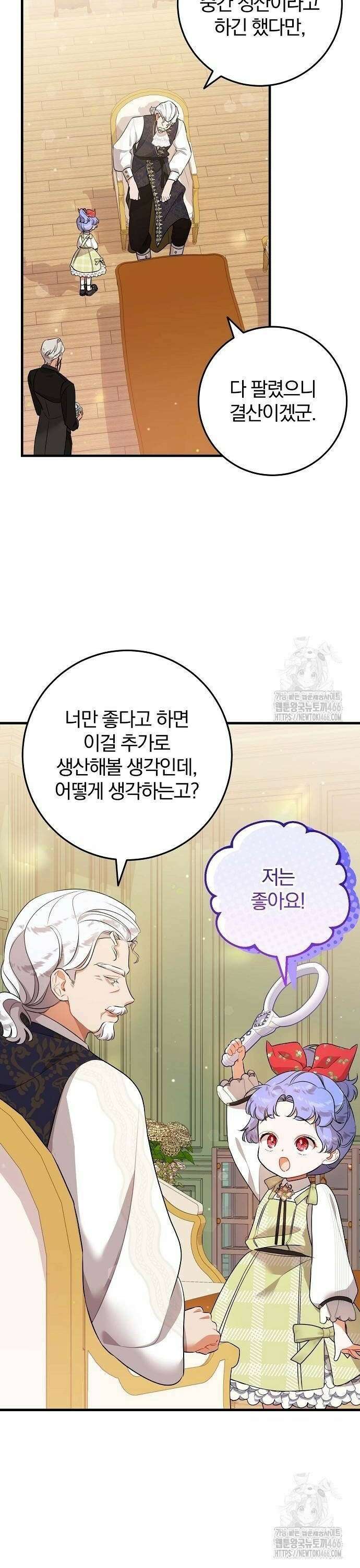 입양 플랜에는 없던 가족이 생겼다 9화 32