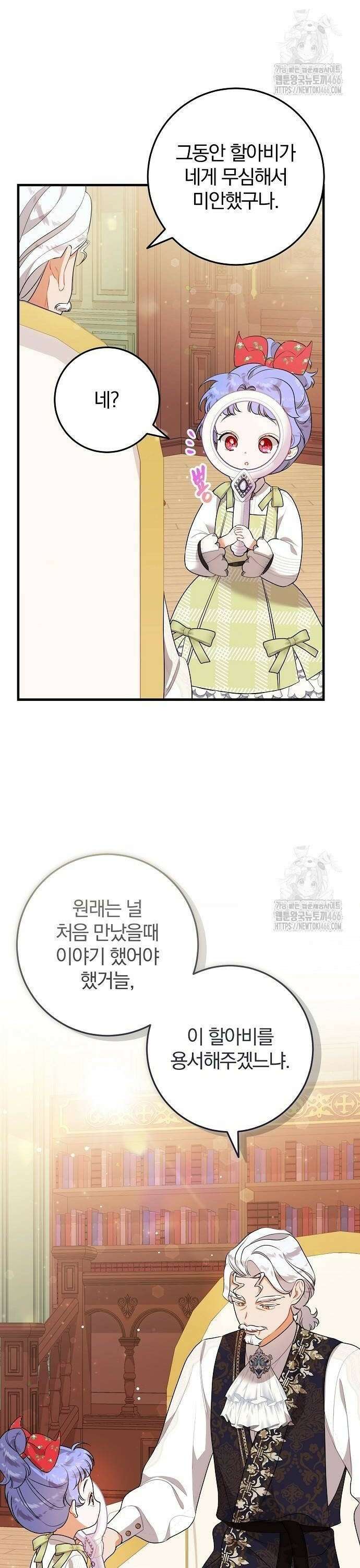 입양 플랜에는 없던 가족이 생겼다 9화 34