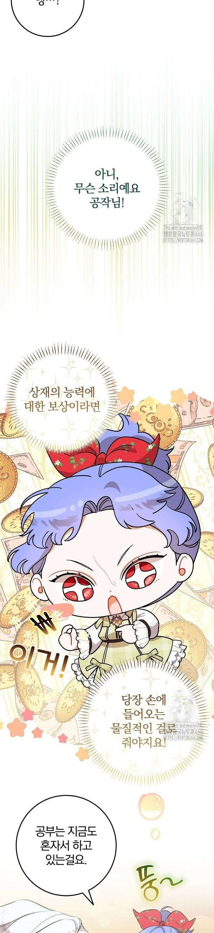 입양 플랜에는 없던 가족이 생겼다 9화 37