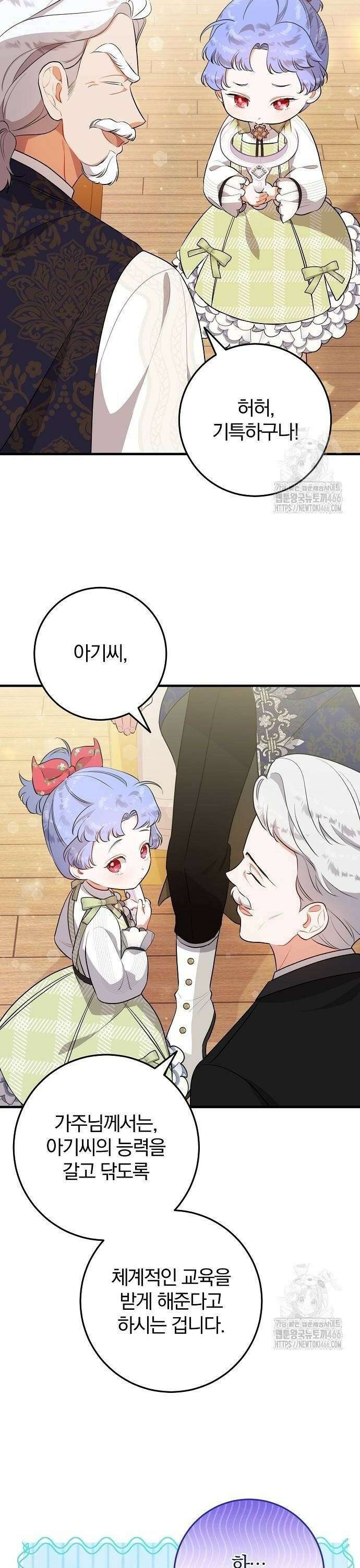 입양 플랜에는 없던 가족이 생겼다 9화 38
