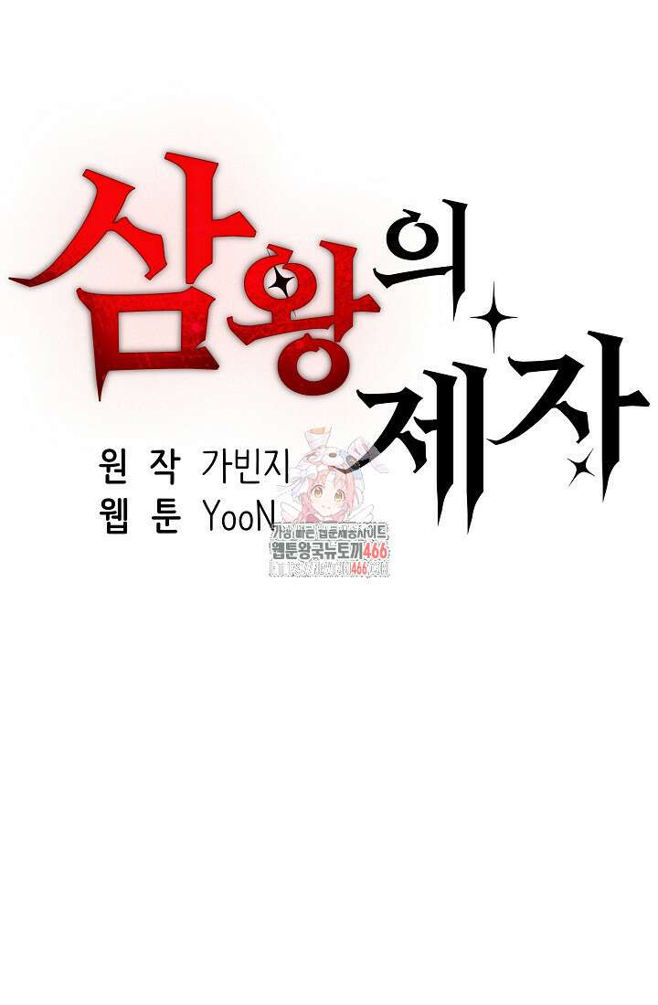 삼왕의 제자 2화 1