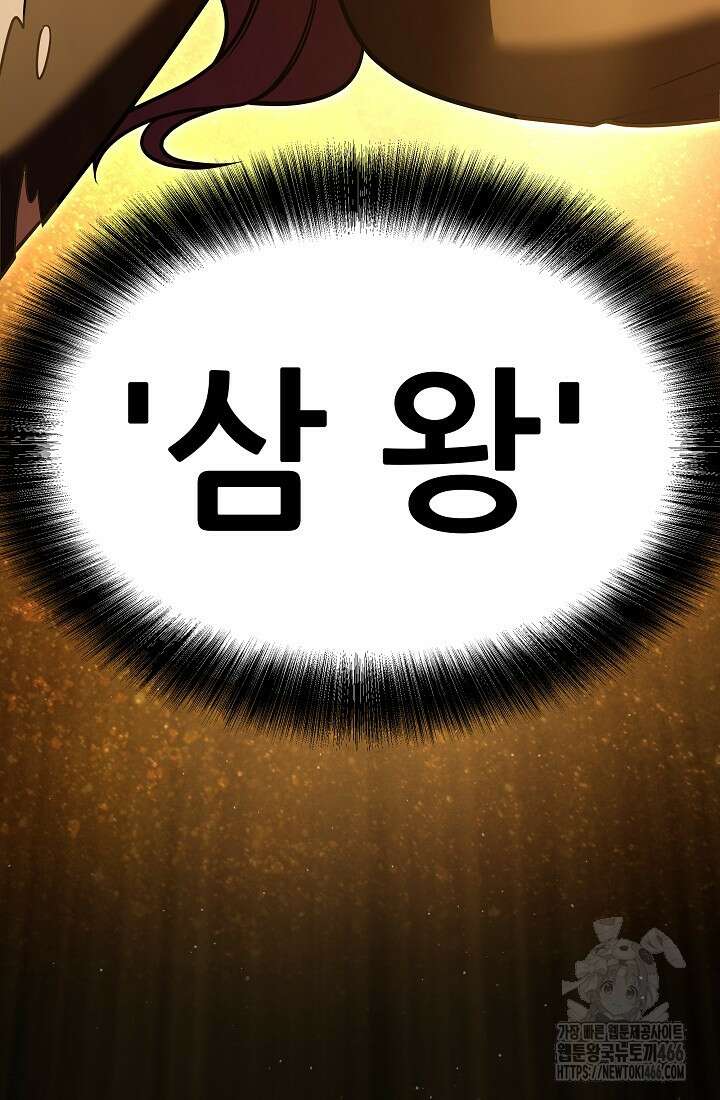 삼왕의 제자 2화 9