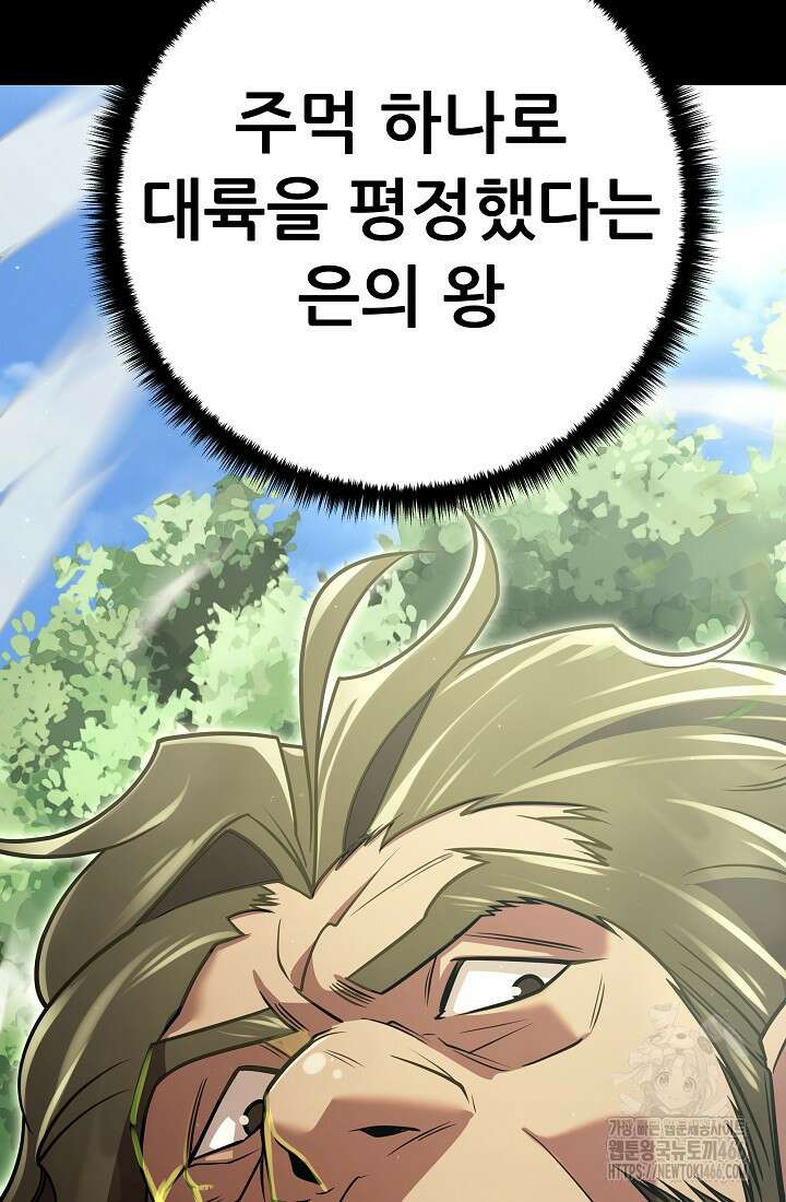 삼왕의 제자 2화 11