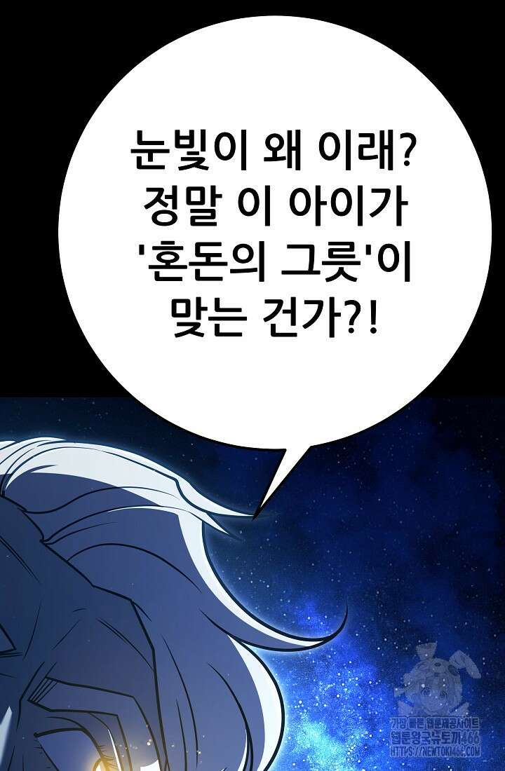 삼왕의 제자 2화 23