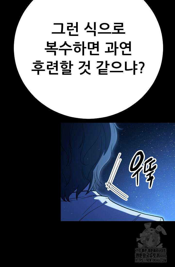 삼왕의 제자 2화 38