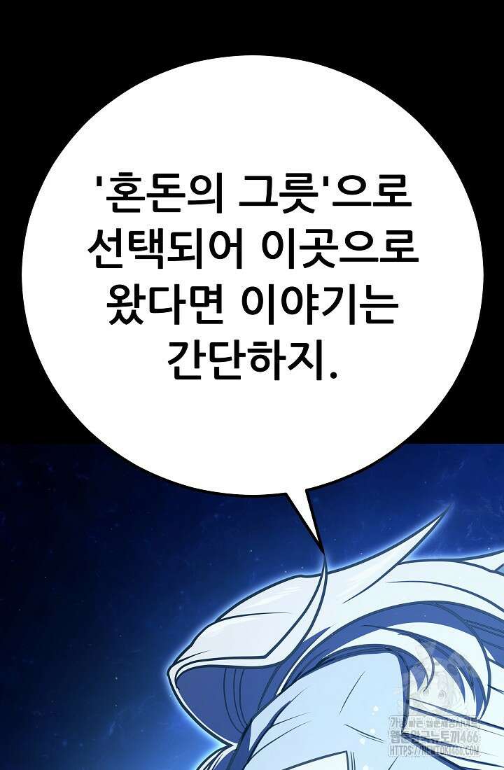 삼왕의 제자 2화 39