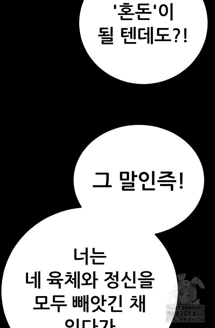 삼왕의 제자 2화 45