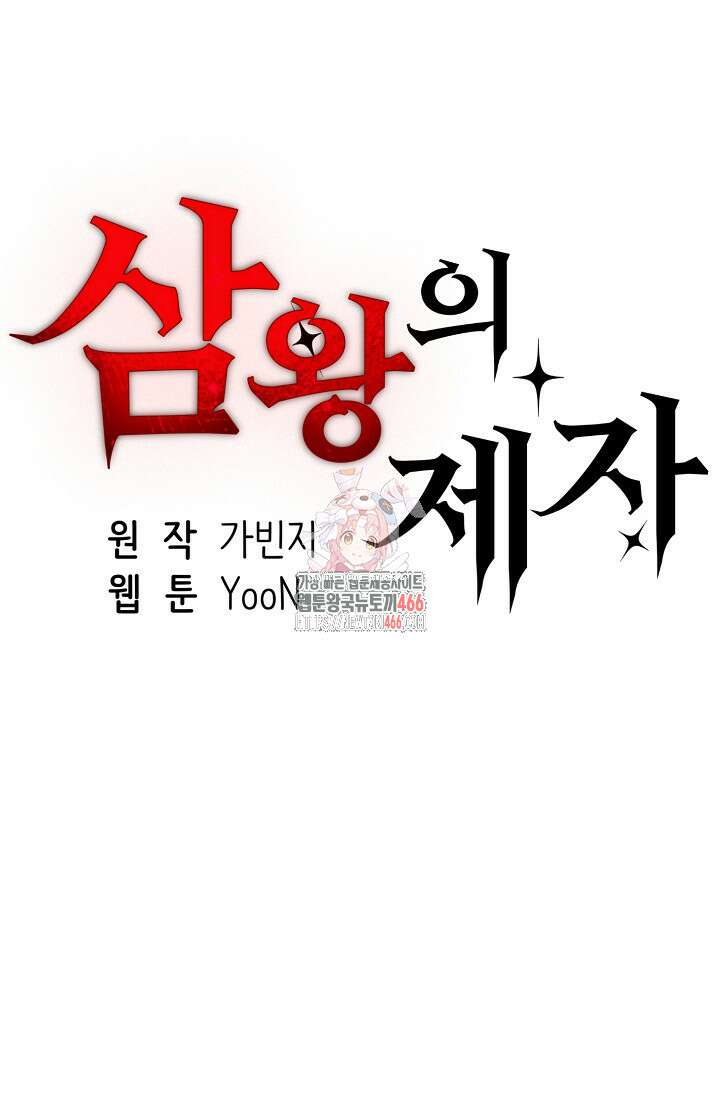 삼왕의 제자 12화 1