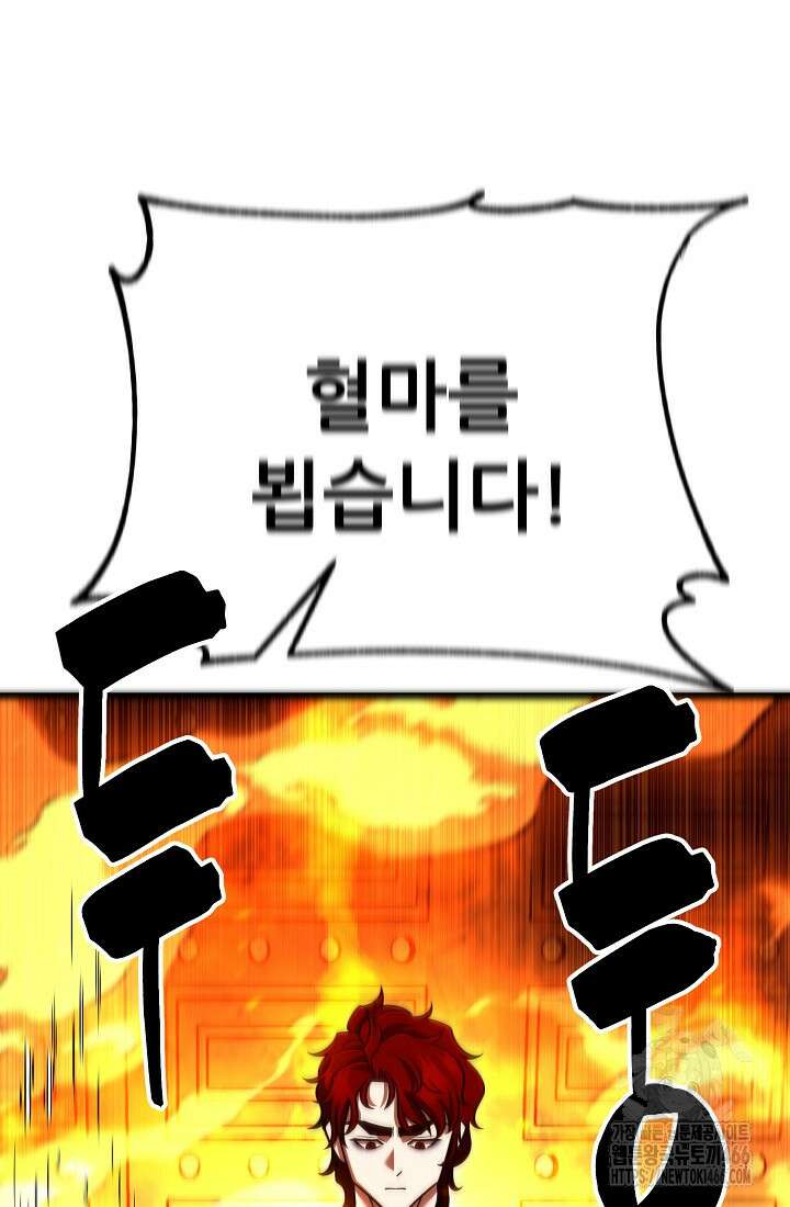 삼왕의 제자 12화 2