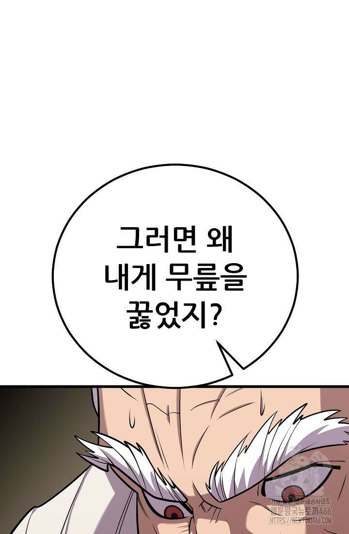 삼왕의 제자 12화 23