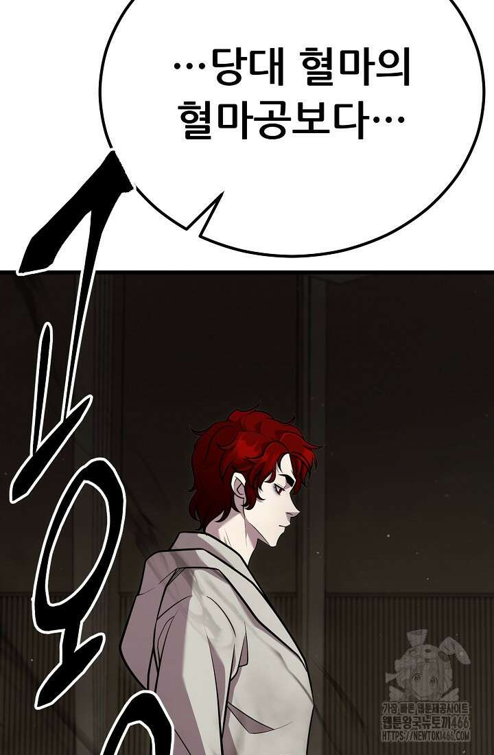 삼왕의 제자 12화 25