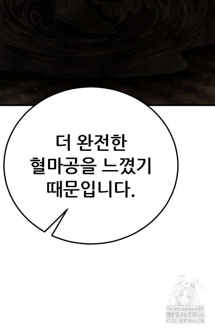 삼왕의 제자 12화 27