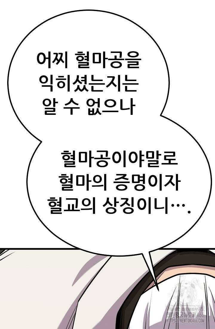 삼왕의 제자 12화 28